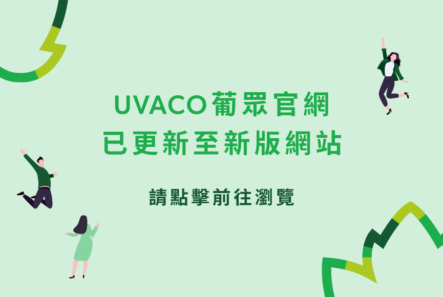 葡眾新版官網